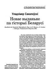 Новае выданьне па гісторыі Беларусі 
