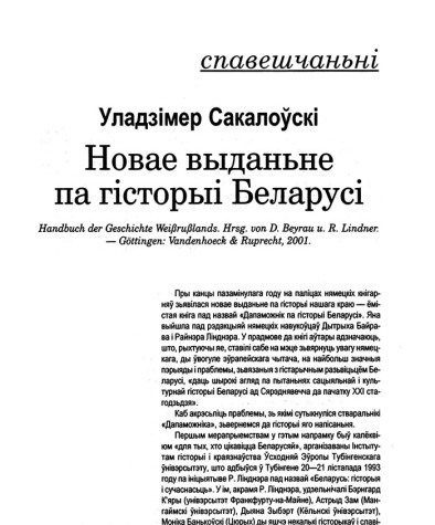 Новае выданьне па гісторыі Беларусі 