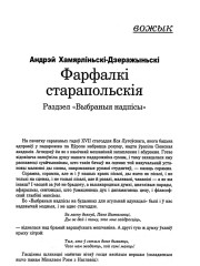 Фарфалкі старапольскія. Раздзел "Выбраныя запісы"