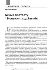 Акцыя пратэсту 19 снежня: ход і вынікі 