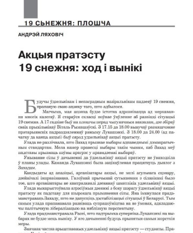 Акцыя пратэсту 19 снежня: ход і вынікі 
