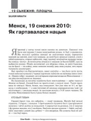 Менск, 19 снежня 2010: Як гартавалася нацыя