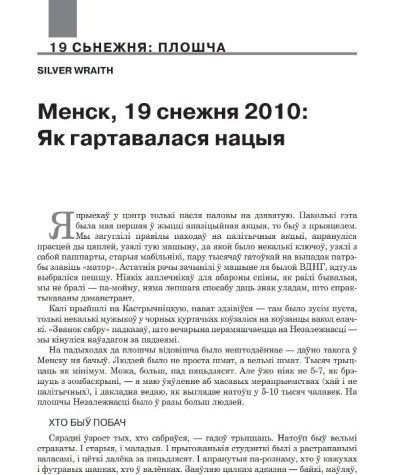 Менск, 19 снежня 2010: Як гартавалася нацыя