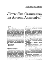 Лісты Яна Станкевіча да Антона Адамовіча. (Працяг) 