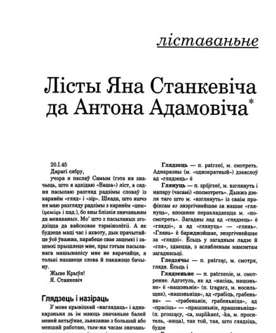 Лісты Яна Станкевіча да Антона Адамовіча. (Працяг) 