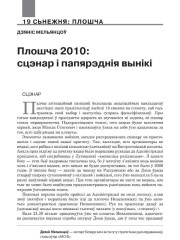 Плошча 2010: сцэнар і папярэднія вынікі