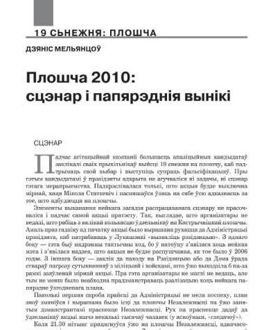 Плошча 2010: сцэнар і папярэднія вынікі