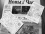 Як я стаў адмарозкам. Акрэсцінскія нататкі 