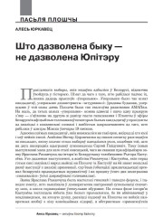 Што дазволена быку — не дазволена Юпітэру