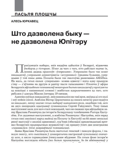 Што дазволена быку — не дазволена Юпітэру