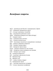 Асноўныя скароты