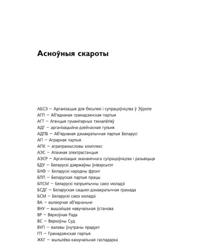 Асноўныя скароты