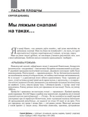 Мы ляжым снапамі на таках...