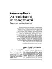 Ад стабілізацыі да мадэрнізацыі. Траекторыі расейскай палітыкі