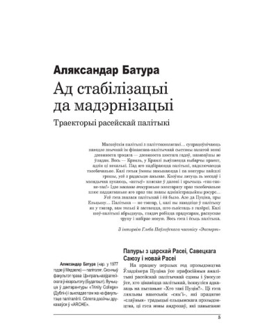 Ад стабілізацыі да мадэрнізацыі. Траекторыі расейскай палітыкі