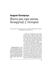 Яшчэ раз пра месца беларусаў у гісторыі