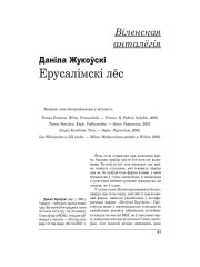 Ерусалімскі лёс