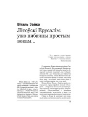 Літоўскі Ерусалім: ужо нябачны простым вокам...