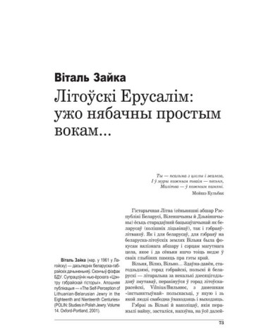 Літоўскі Ерусалім: ужо нябачны простым вокам...