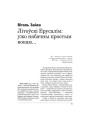 Літоўскі Ерусалім: ужо нябачны простым вокам...