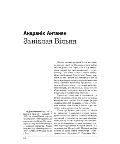 Зьніклая Вільня