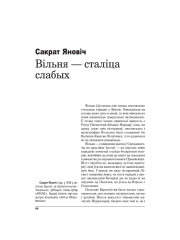 Вільня — сталіца слабых