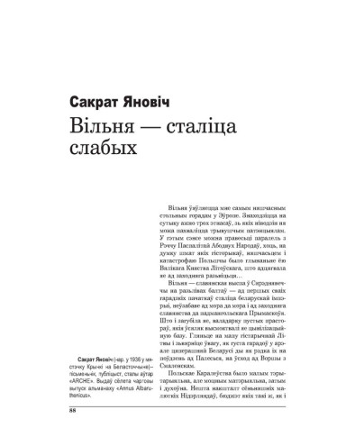 Вільня — сталіца слабых