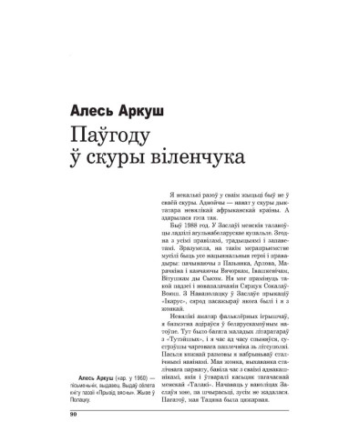 Паўгоду ў скуры віленчука