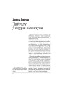 Паўгоду ў скуры віленчука