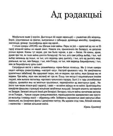 Ад рэдакцыі