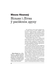 Вільня і Літва ў расейскім друку