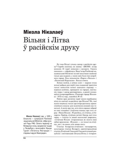 Вільня і Літва ў расейскім друку