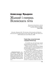 Жыццё і смерць Віленскага гета