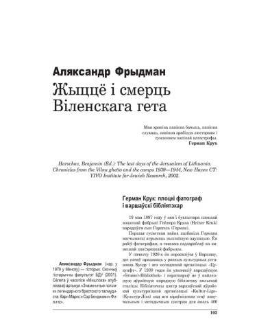 Жыццё і смерць Віленскага гета