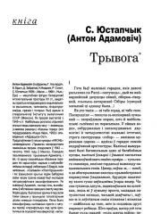Трывога 