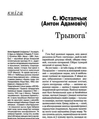 Трывога 