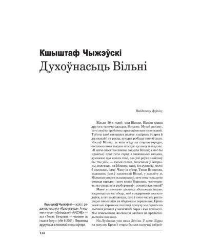 Духоўнасьць Вільні