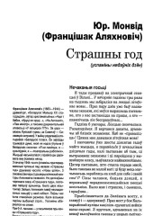 Страшны год (успаміны нядаўніх дзён)