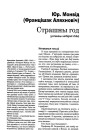 Страшны год (успаміны нядаўніх дзён)