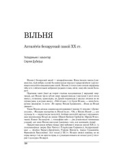 Вільня. Анталёгія беларускай паэзіі XX ст.