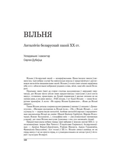 Вільня. Анталёгія беларускай паэзіі XX ст.