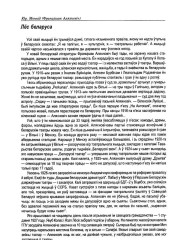 Лёс беларуса
