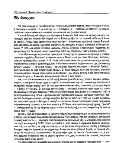 Лёс беларуса