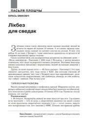 Лікбез для сведак