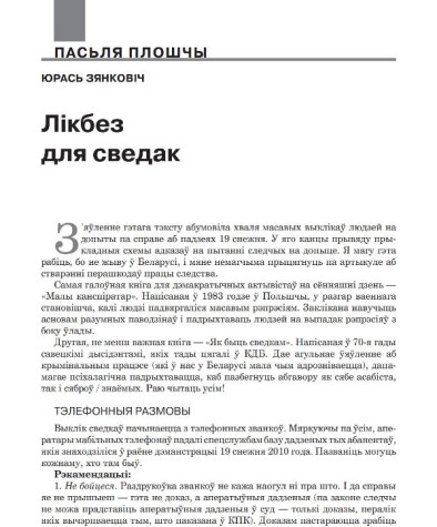 Лікбез для сведак