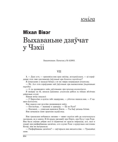 Выхаваньне дзяўчат у Чэхіі. (Заканчэньне)