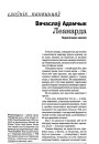 Леанарда. Недапісаная навэля