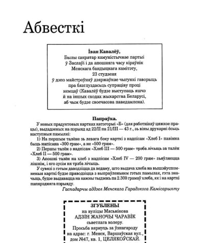 Абвесткі