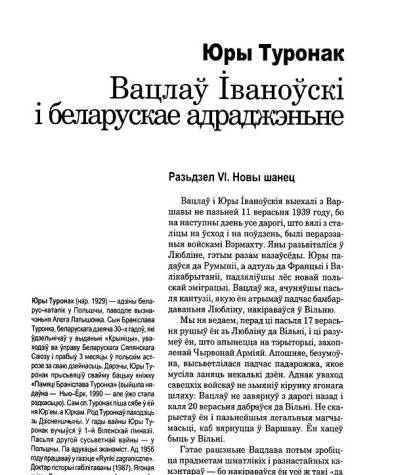 Вацлаў Іваноўскі і беларускае адраджэньне