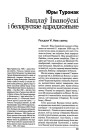 Вацлаў Іваноўскі і беларускае адраджэньне